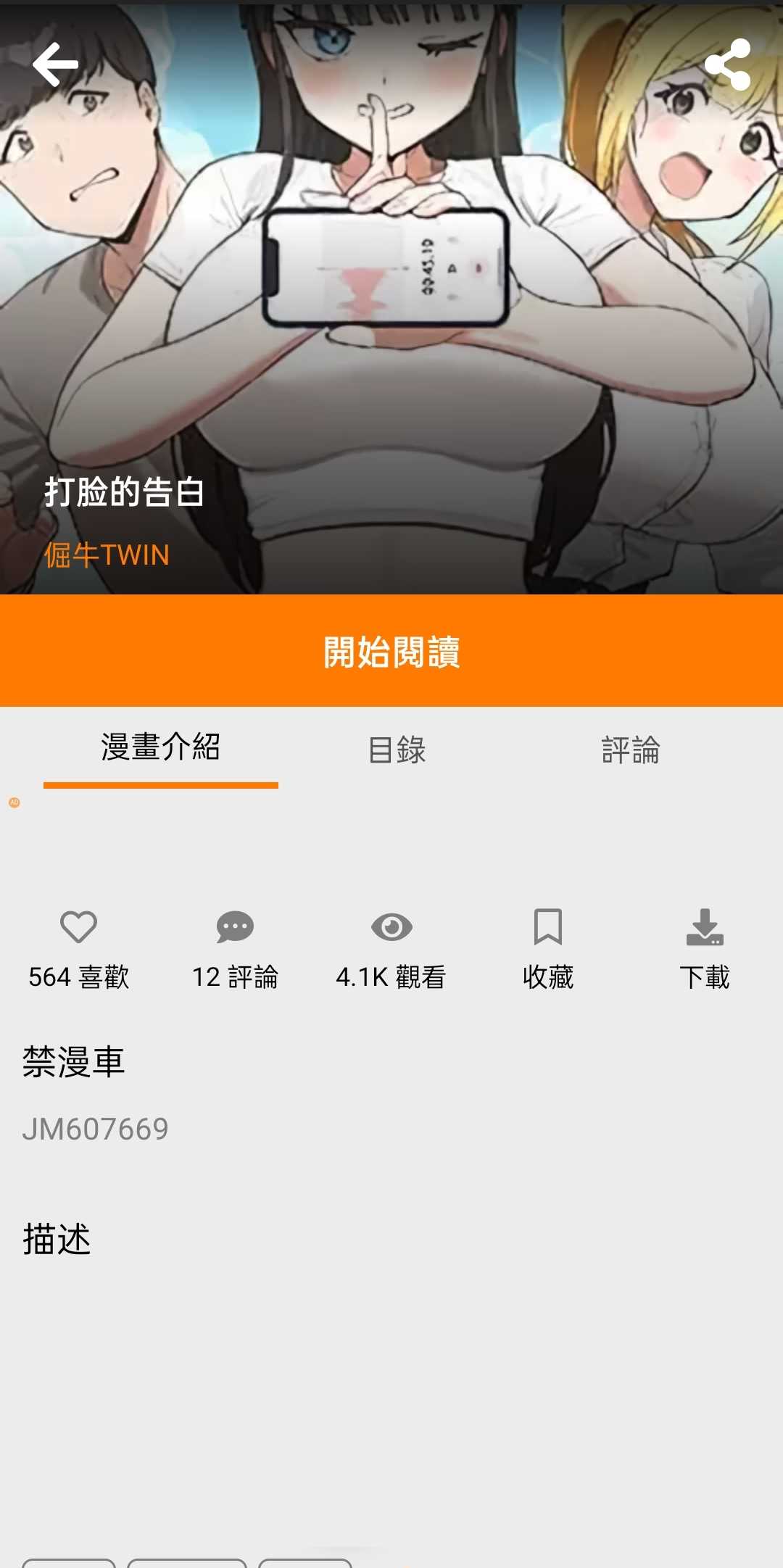 天堂漫画截图5